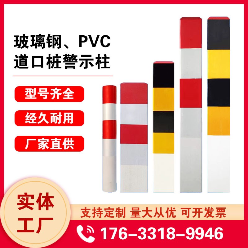 玻璃钢红白道口警示桩 PVC夜间反光防撞柱方形示警桩圆形道口标注