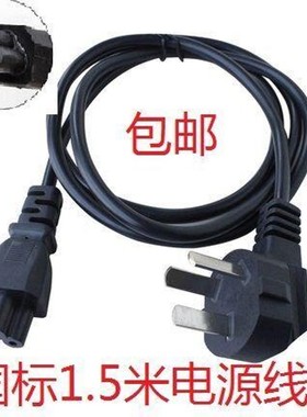 AOC显示器315LM00007显示屏配件纯铜梅花尾电源线三脚插头3孔插线