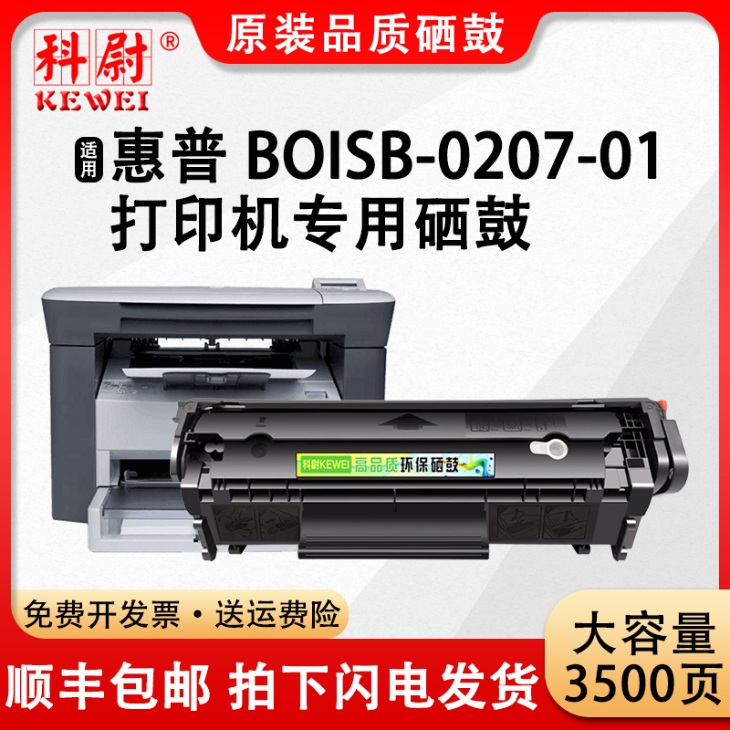 科尉适用惠普HP BOISB-0207-01黑白激光打印机硒鼓墨粉盒CB376A碳