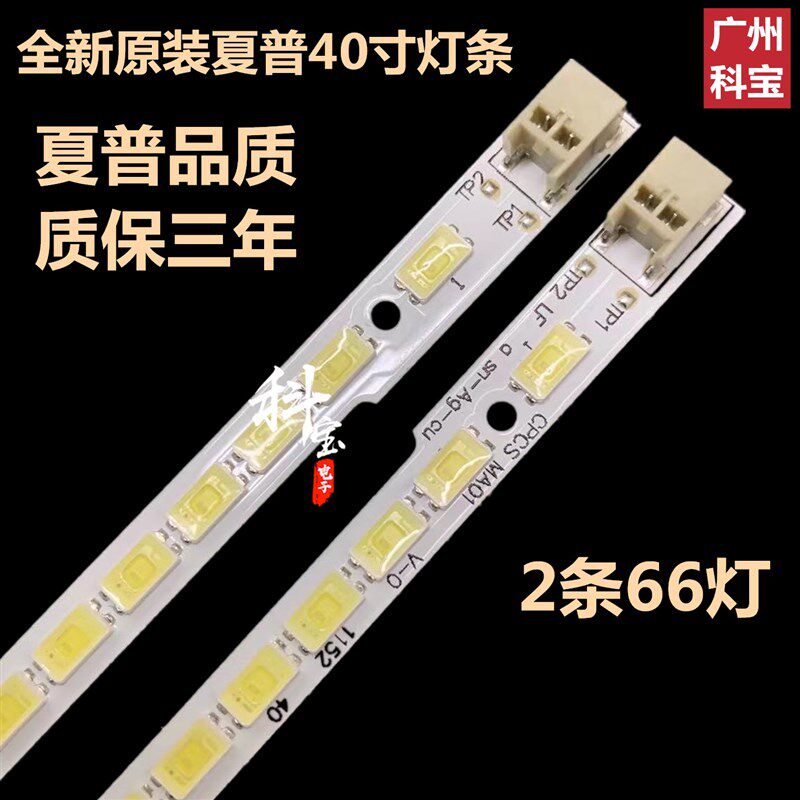 适用夏普LCD-40NX116A LCD-40LX235A LCD-40LX440A 40LX450A灯条