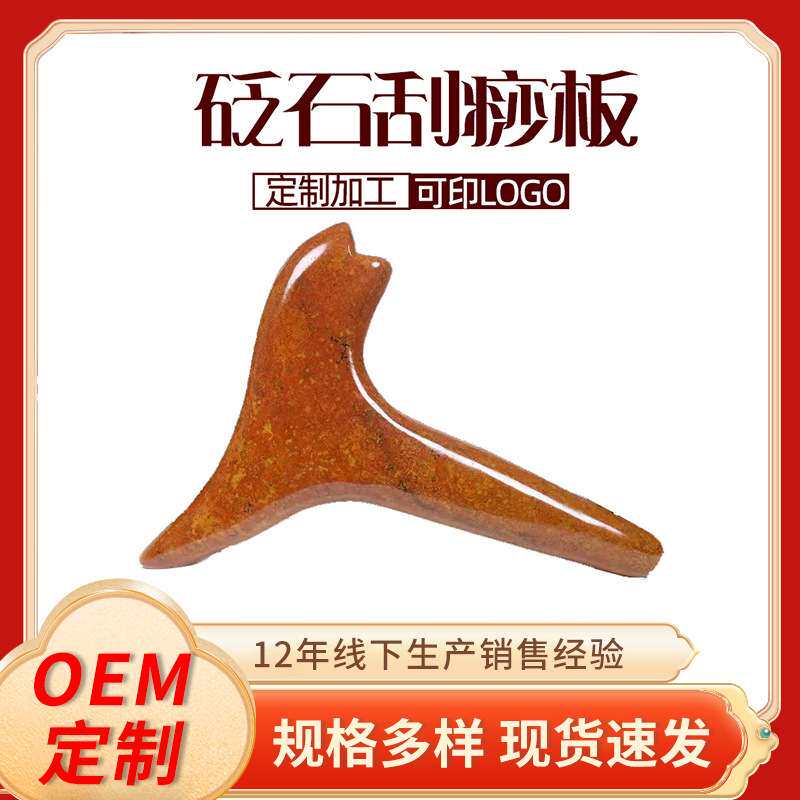 厂家 三角按摩捶泗水砭石刮痧板虎口按摩锥红砭石燕尾按摩锥