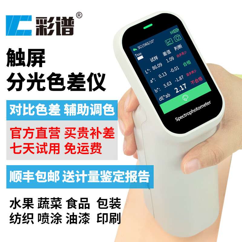 高精度色差仪便携式分光测色仪涂料纺织色度颜色检测色差计DS200