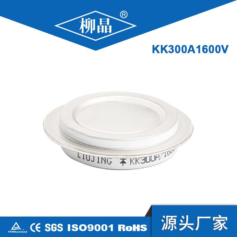 柳晶平板式凹形快速可控硅KK300A1800V 开关轮换器用晶闸管