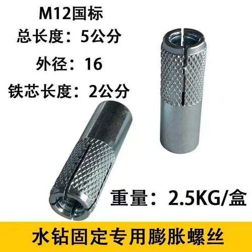 内膨胀台式水钻支架固定用螺丝内爆螺丝台式钻孔机顶爆M12垒德株