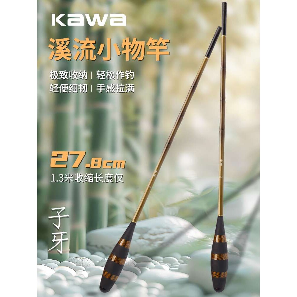 kawa小物竿路亚手杆鳑鲏马口鲫鱼钓虾短节迷你溪流竿亲子便携微物