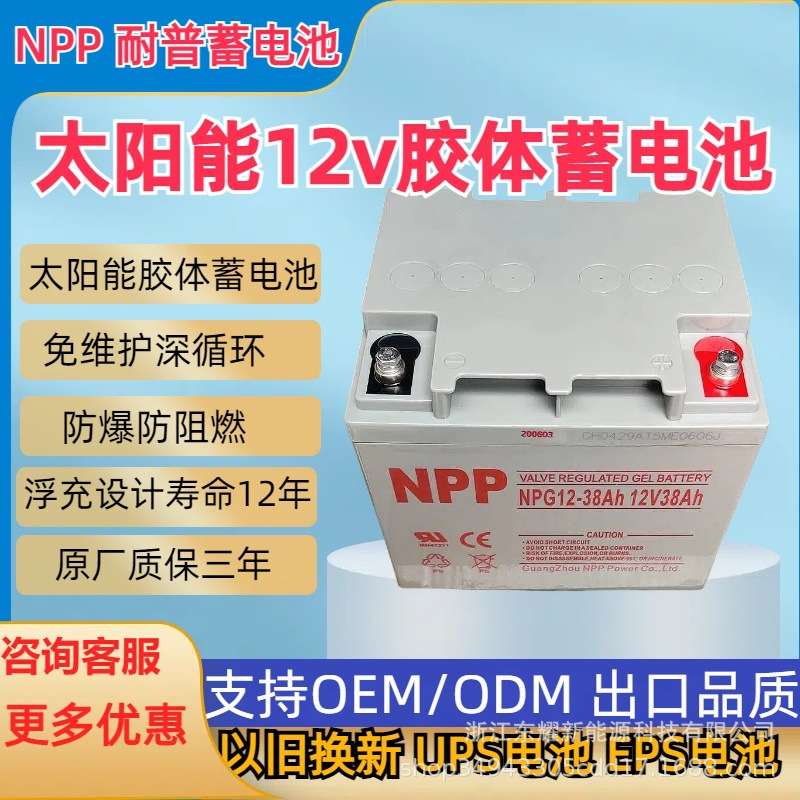 12v100AH铅酸胶体电瓶150NPP耐普蓄电池NPG12-100UPS太阳能光伏