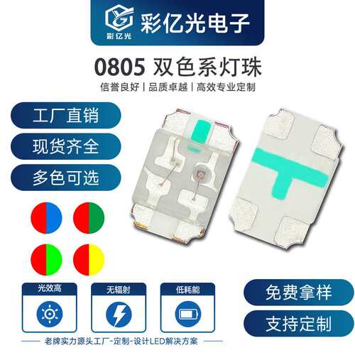 超高亮 单体贴片0805红翠绿双色2012红绿双色 指示灯 SMD LED灯珠