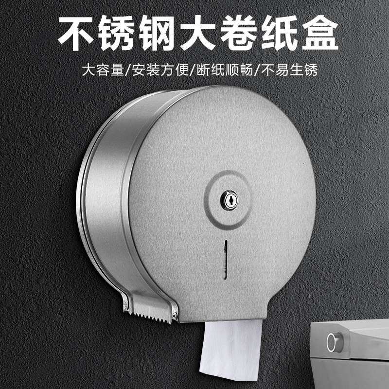 不锈钢304大盘擦手大卷纸盒酒店卫生间公共厕所手纸巾盒防水厕纸
