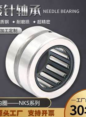 无内圈滚针轴承RNA4840，RNA4844，RNA4848，RNA4852，RNA4856等