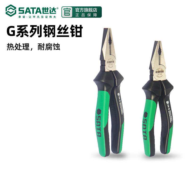 世达钢丝钳G系列德国钳多功能工具钳子尖口钳尖头加长6寸8寸72730