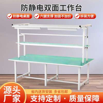 厂家供应防静电工作台双面带灯操作台生产线车间防静电工作台桌子