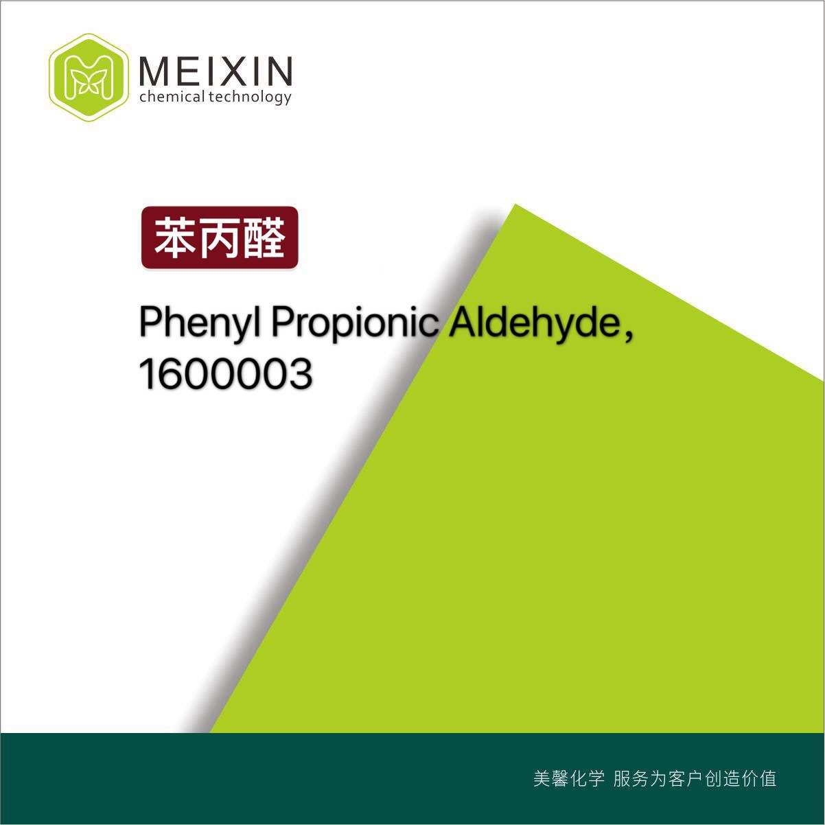 [香料]苯丙醛 Phenyl Propionic Aldehyde 10ml|104-53-0香气透发
