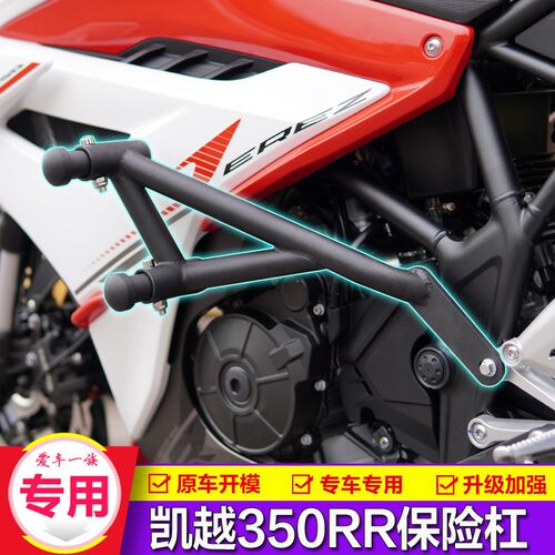 适用凯越赫雷兹350RR前保杆防摔棒KY350GKS-2保险杆竞技杆改装配