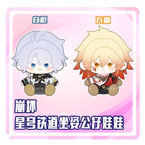 崩坏星穹铁道白厄崩铁万敌棉花娃z娃40cm抱枕毛绒公仔坐姿玩偶礼