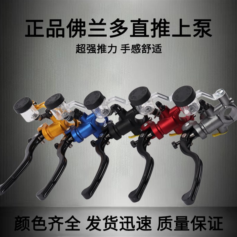 佛兰多直推上泵刹车手把骠骑电摩改装/摩托车可调W车力屋直推上泵图片