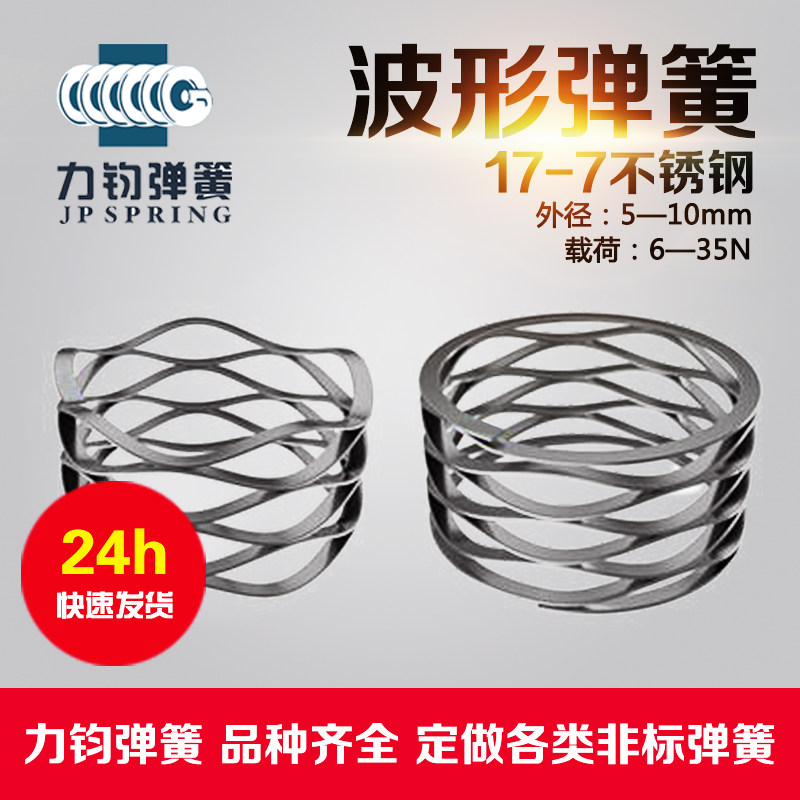 多层波簧 多层h波形弹簧 17-7波形弹簧 对顶波簧不锈钢波簧CM-波