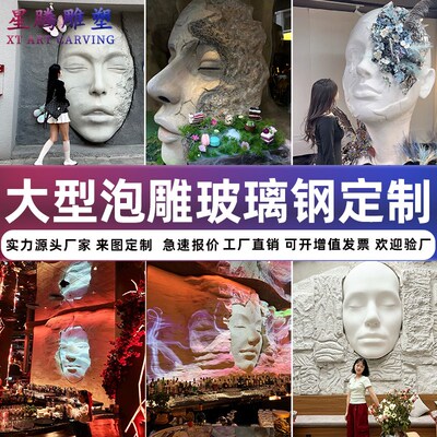 泡沫雕塑巨型人脸定制五官艺术面具模型酒吧餐R吧背景装饰美陈制
