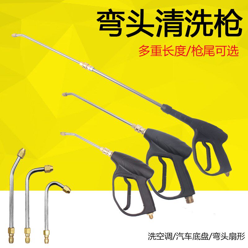 加长款高压扇形弯头洗车水枪 全铜喷头清洗空调枪S头 汽车刷车水