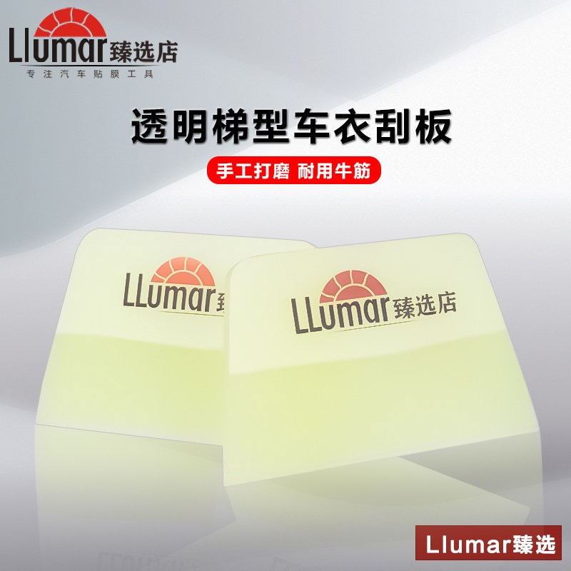 汽车贴膜刮板隐形车衣q刮板施工工具透明膜专用牛筋刮梯型车衣刮