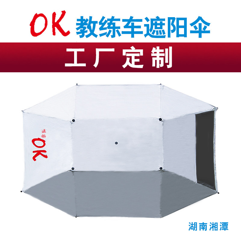 喔客OK教练e车遮阳伞汽车遮阳伞驾校专用车顶折叠防晒遮雨蓬太阳