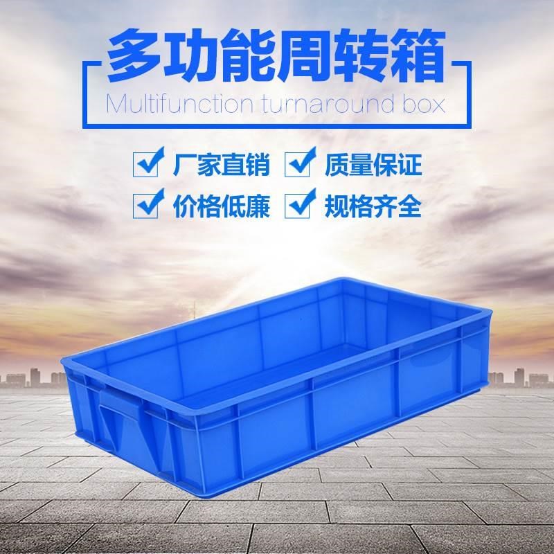 塑胶箱子物流箱i周转箱塑料长方形转运塑料框筐特大号储物箱加厚