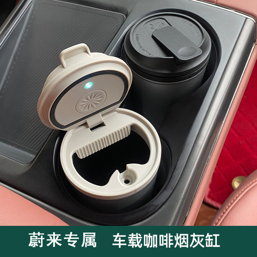 蔚来汽车烟灰缸EC6 kES6 ET5 ET5T ET7 EC7 ES7 ES8防漏烟车载用