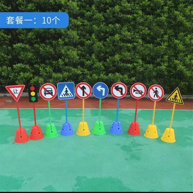 幼儿园户外体育玩具儿童交通标志牌红绿灯交通信号指示牌