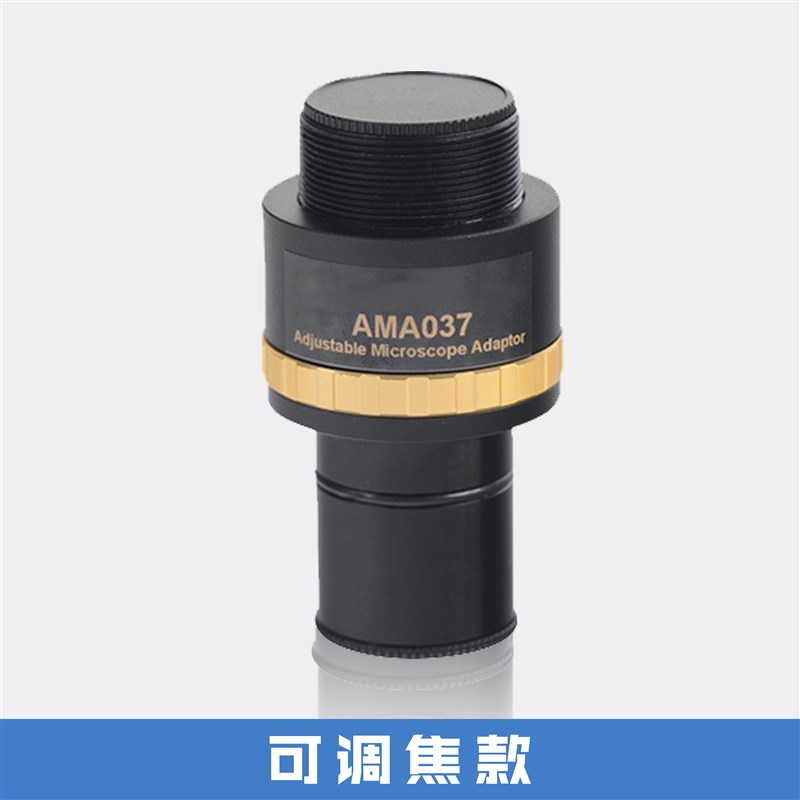 显微镜目镜C接口适配器缩小镜 v0.50X0.75X三目双目可调焦转接相