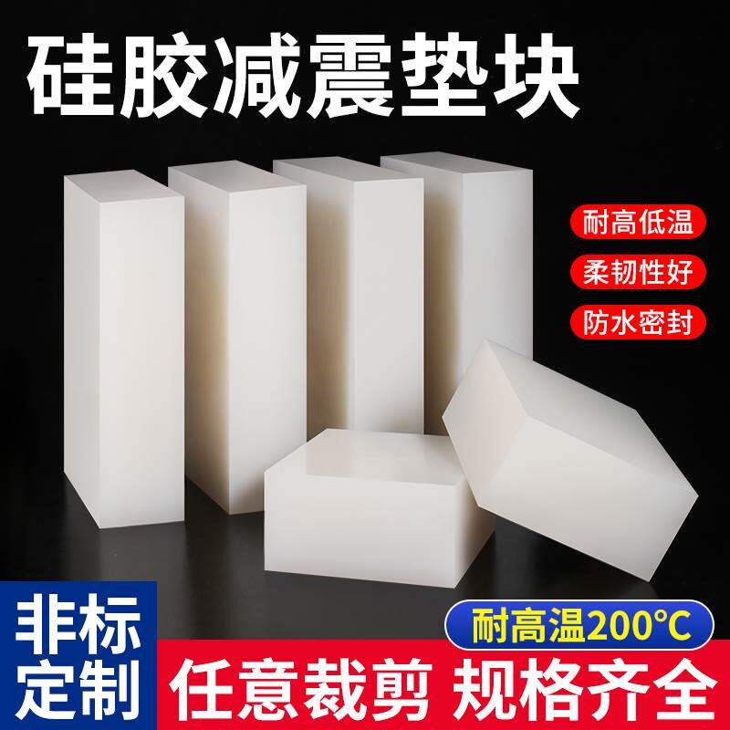 。硅胶垫块加工定制橡胶板减y震垫设备底座缓冲防滑耐磨绝缘胶皮