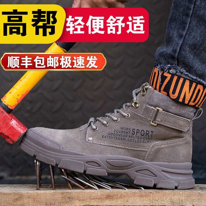 劳保鞋男款士防砸防刺穿钢头工地高帮电焊工作Q夏季男鞋子工地透