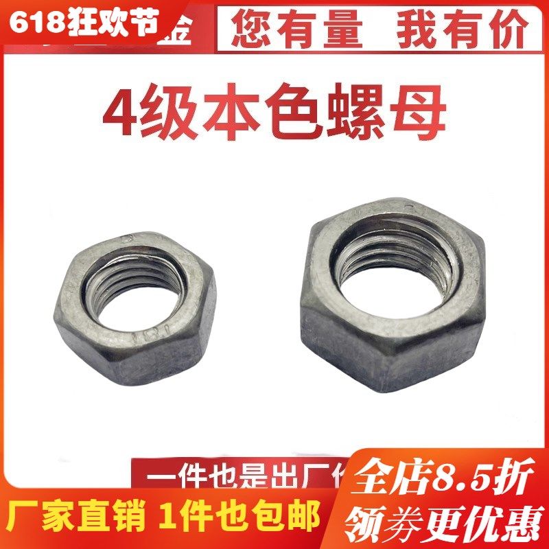 4.8级本色六角螺母铁4级六面螺帽盒装M6yM8M10M12M14M16M18M20MM2