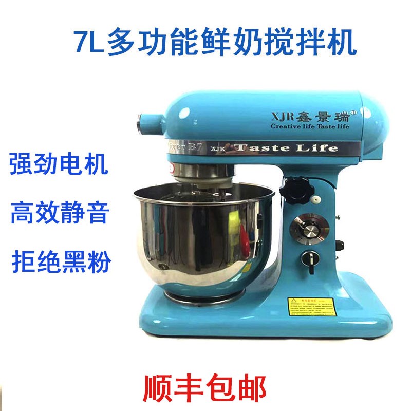 B7多功能鲜奶搅拌机厨师机和面机奶盖机鲜奶打发机打.蛋机揉面机