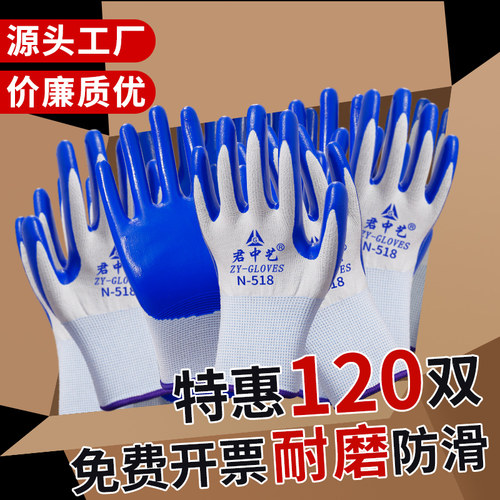 君中艺N518手套劳保工作耐磨防滑耐用透L气丁腈橡胶工地干活手套