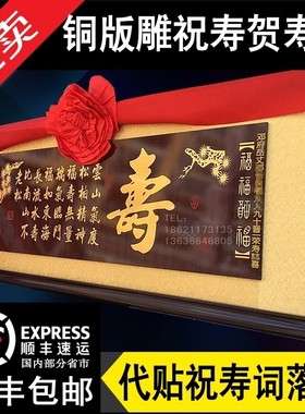 长辈寿匾老人祝寿贺寿匾s木雕雕刻过寿寿字画牌匾生日额扁字可定