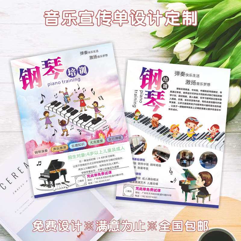 现货音乐宣传单铜版纸印刷艺术培训广告彩页双面定制设计招生拓客