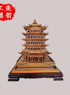 中国木雕挂件家居装饰摆件礼品工艺品古建模型30公分高楠木黄鹤楼
