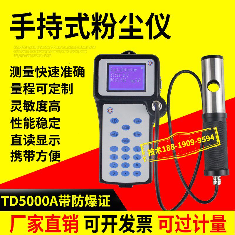手持防爆直读式粉尘l浓度检测仪TD5000A管道排气口粉尘浓度监测仪