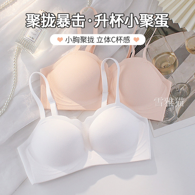 白色无痕内衣女小胸聚拢显大无钢圈防下垂收副Q乳纯欲风文胸罩套