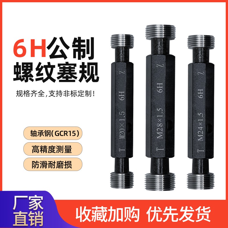 公制细牙螺纹塞规通止规套装圆柱量规高精度牙K规大全测量件M44-4