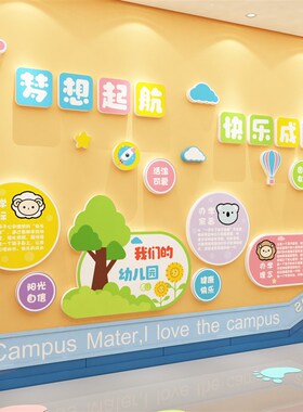 幼儿园文化墙面装k饰大厅形象环境创设主题材料成品托管班教室布
