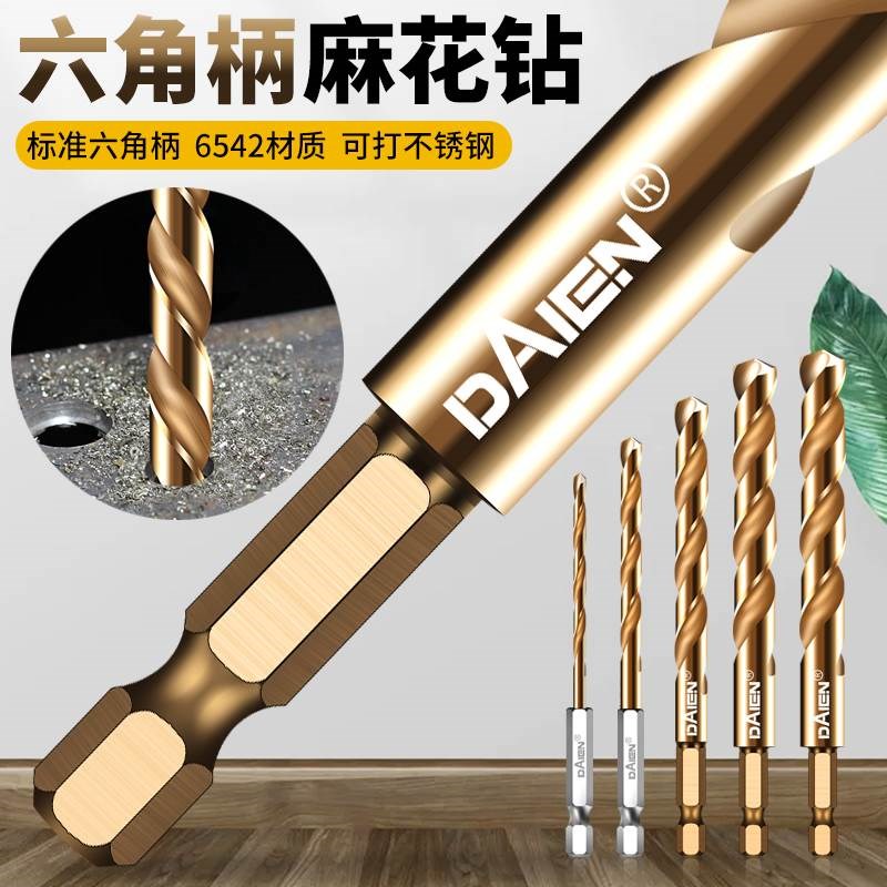 。六角柄钻头f麻花钻高强度电动钻头套装不锈钢金属打孔钢铁专用