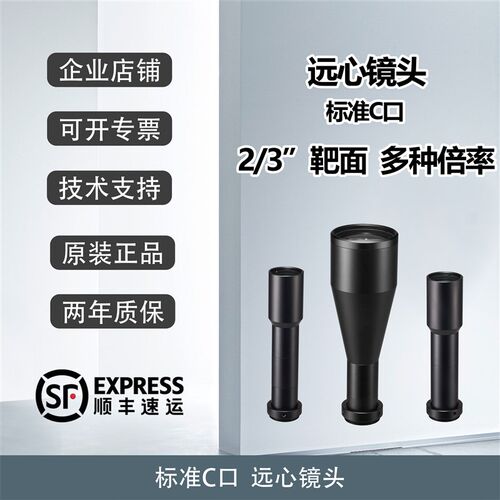 远心镜头标准c口机器视觉工业镜头1G倍110mm工作距离低畸变