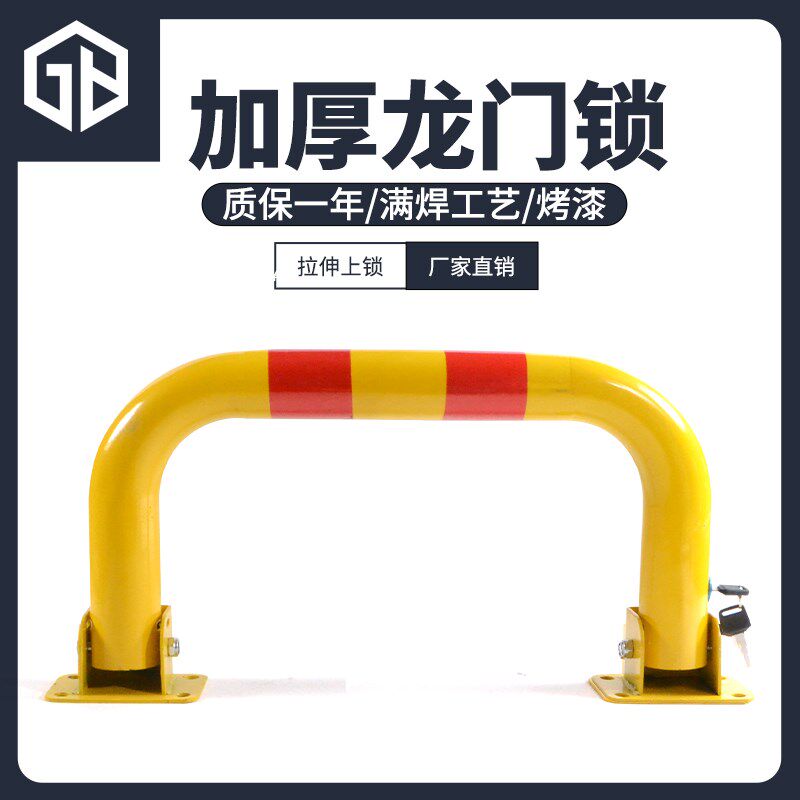 贝加尔U型车位锁停车位龙门锁占位加长L加厚地锁泊车升降地下室