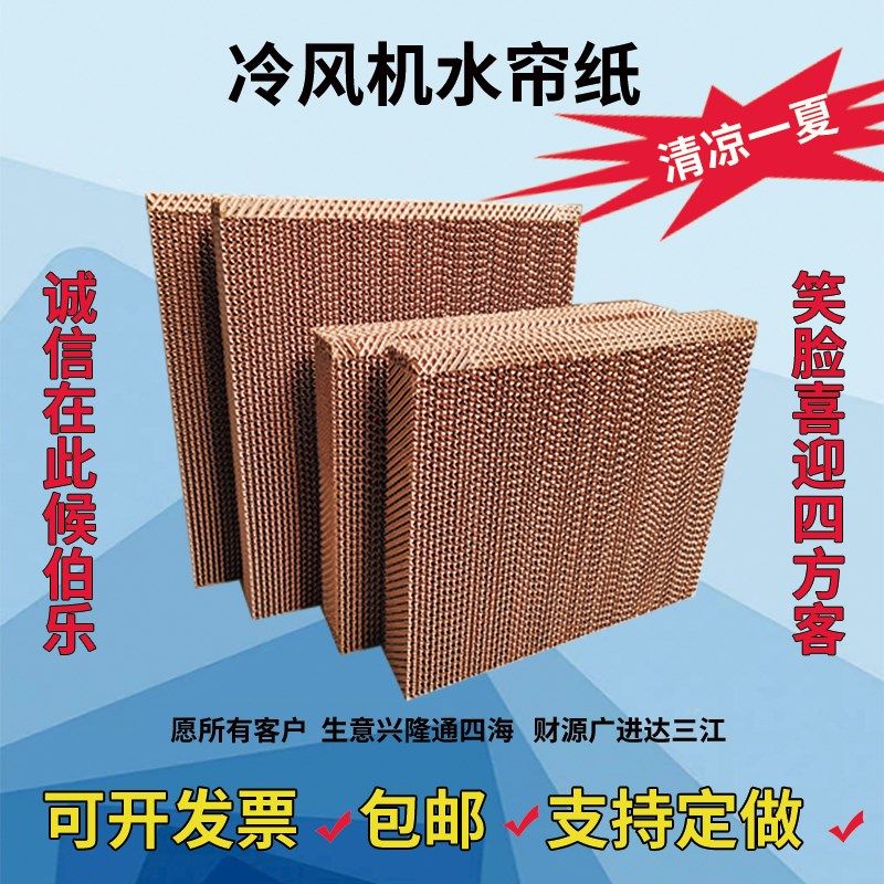 工业冷风机水帘纸降n温水帘墙家用冷风扇水帘定制冷风机水帘