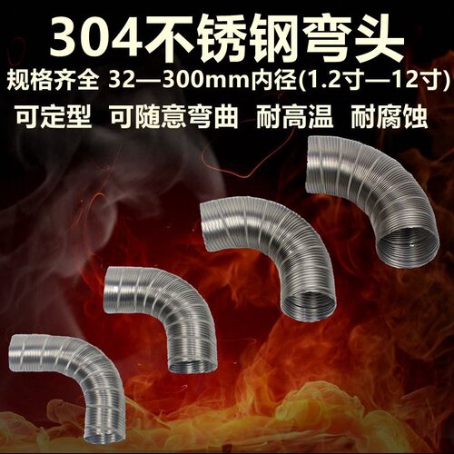 60 65 70 75 8o0 90mm耐高温工业30度60度金属弯头304不锈钢接头