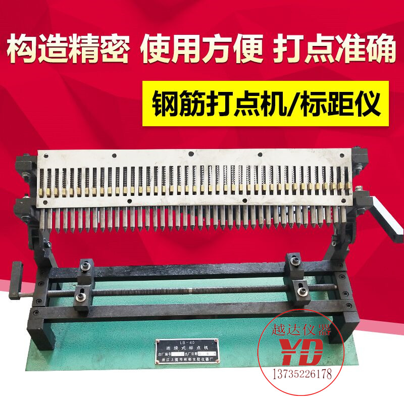 越达钢筋打点机;连续式标点式/单点式/电W动钢筋标距仪
