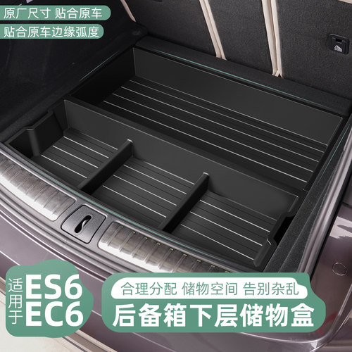 适用23-26款蔚来ES6后备箱储物盒EC6尾箱下层收纳置Y物盒配件用品