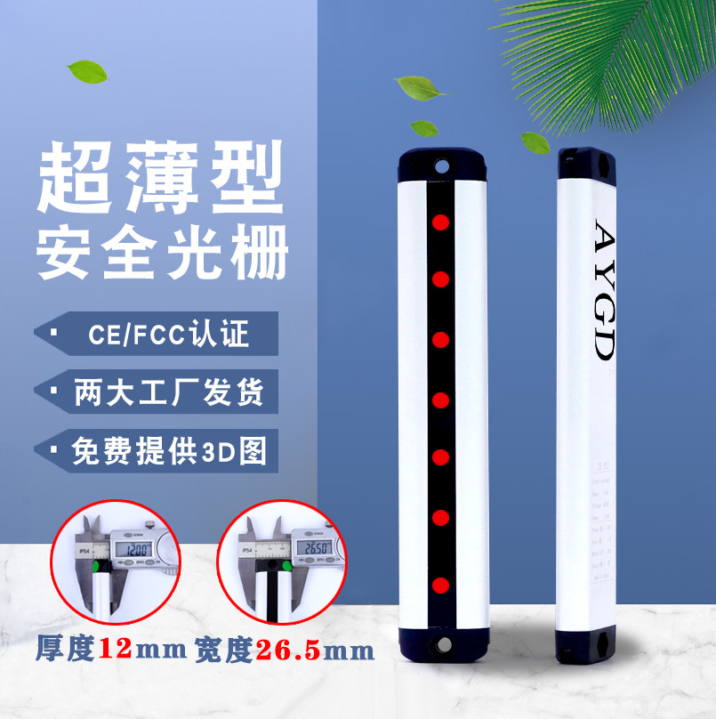 安全光栅光幕感测器薄款冲床自动保护器护I手红外线 线对射光栅警