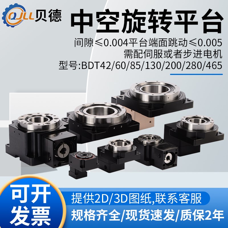 重载中空旋转平台 步进伺服减速机BDT4A2 60 85 130 200 280旋转