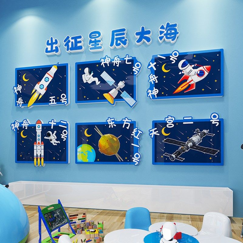 宇宙星空装饰太空环创主题星球墙贴纸幼儿园科学教室儿童房间布置